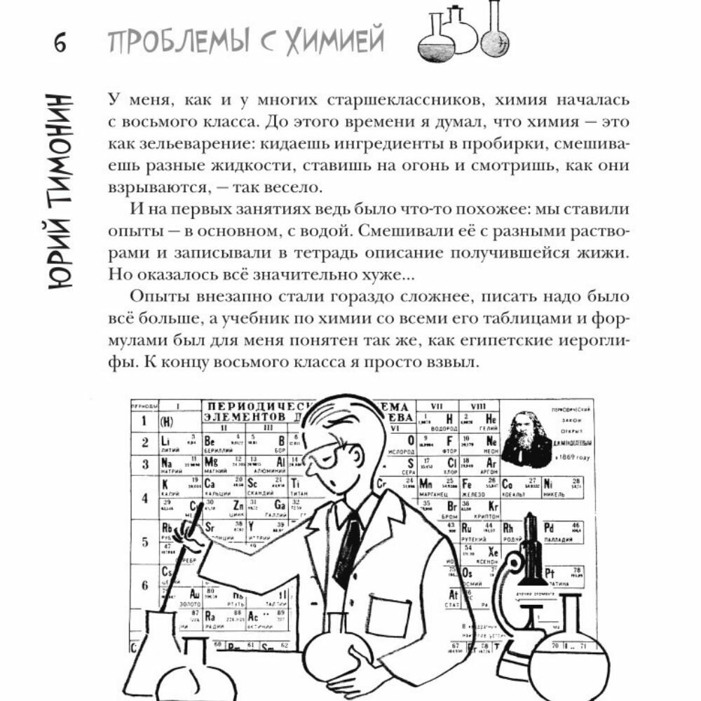 Вот так школа! Новые сказки и стихи новых писателей - фото №8