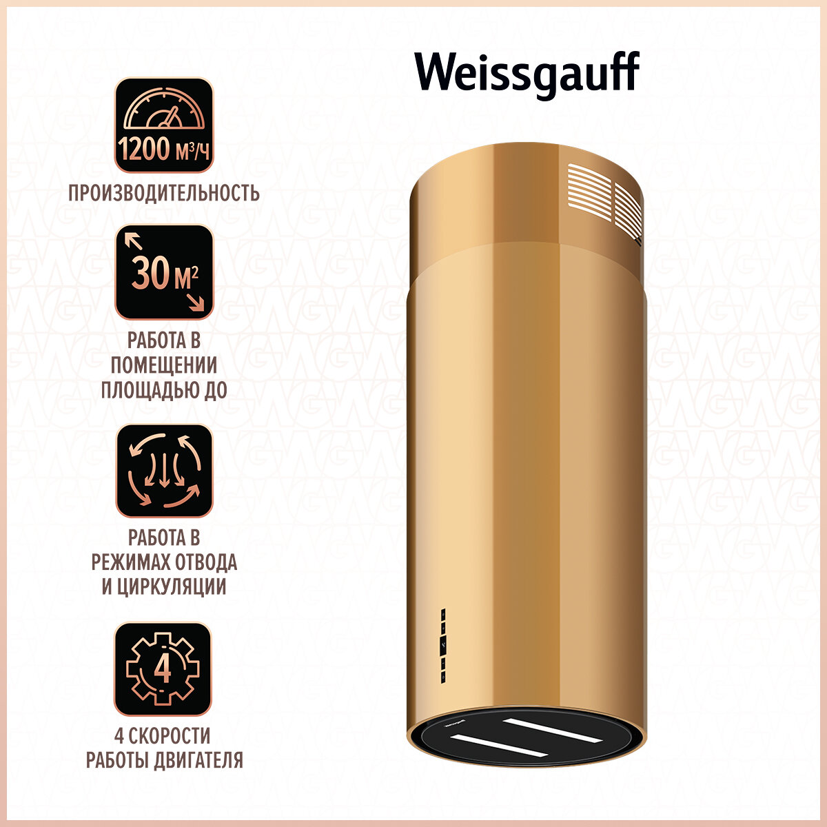 Кухонная цилиндрическая островная вытяжка Weissgauff Pipe 1400 Isla Au