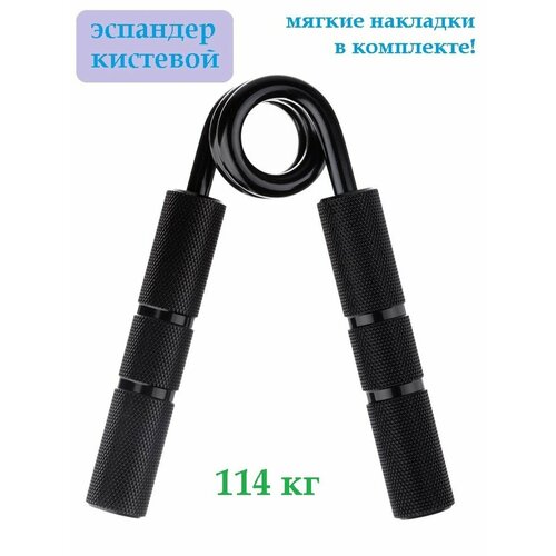 Эспандер кистевой Mr. Fox 114 кг (250 LB) алюминий для фитнеса рук пальцев пружинный взрослый и детский, черный