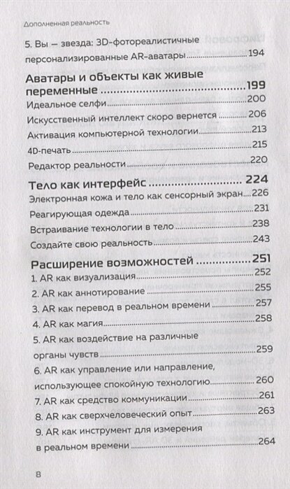 Дополненная реальность. Все, что вы хотели узнать о технологии будущего - фото №17