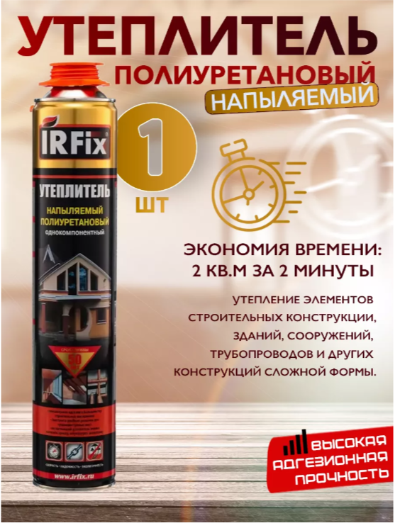 Напыляемый пена утеплитель Irfix 750мл 1 шт