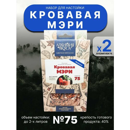 Набор из 2 штук "Алхимия вкуса" № 75 для приготовления настойки "Кровавая Мэри", 57 г