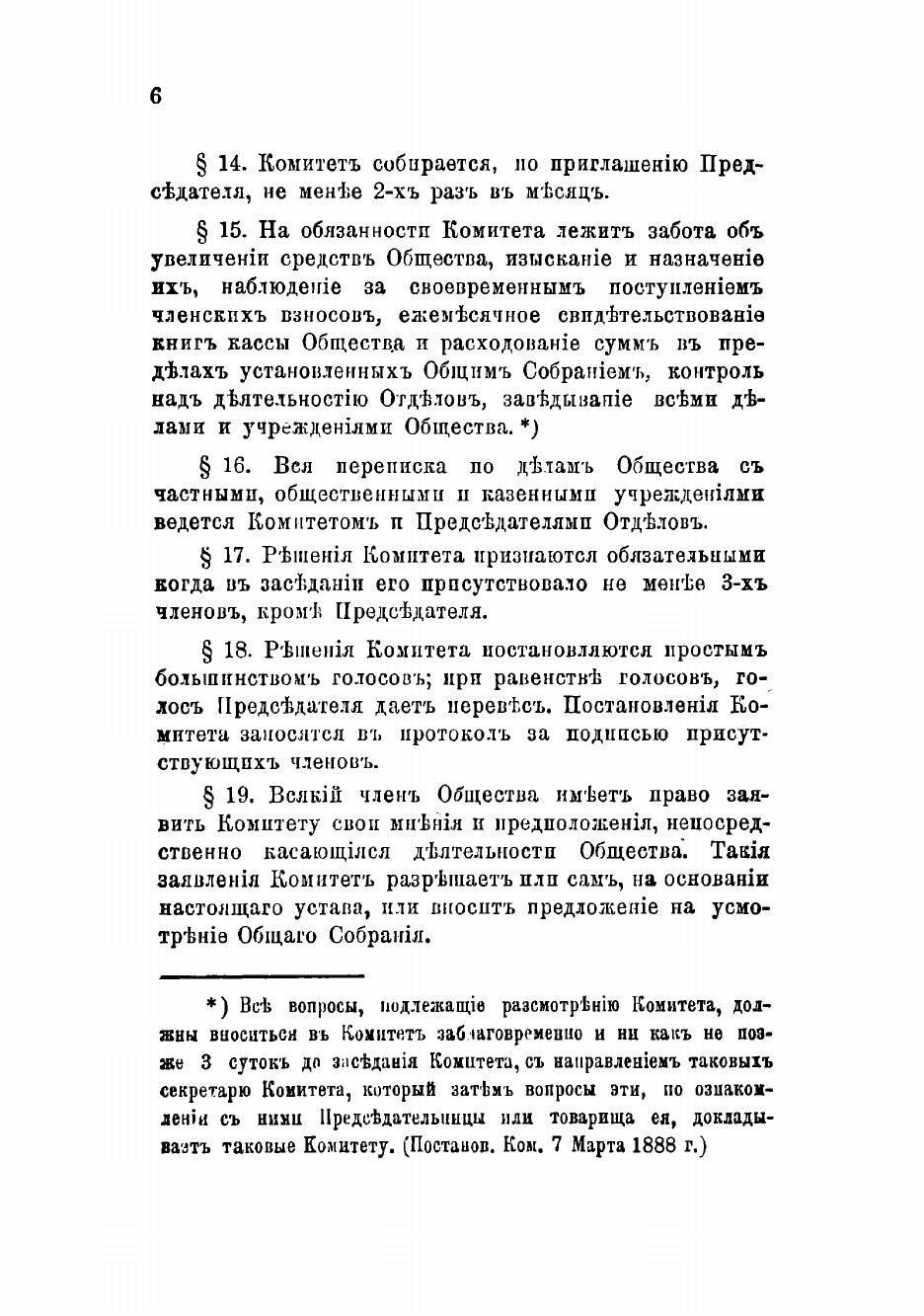 Книга Памятная книжка Общества попечения о бедных и больных детях - фото №4