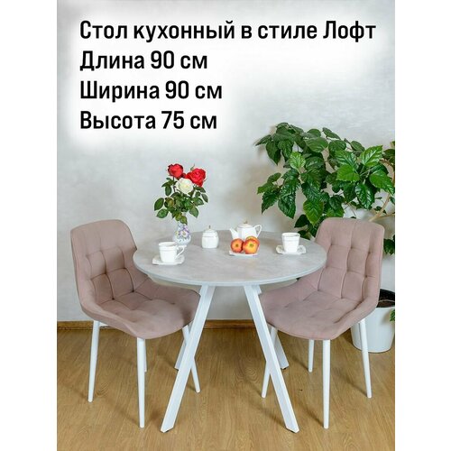Стол кухонный обеденный круглый, цемент, 90*90*77
