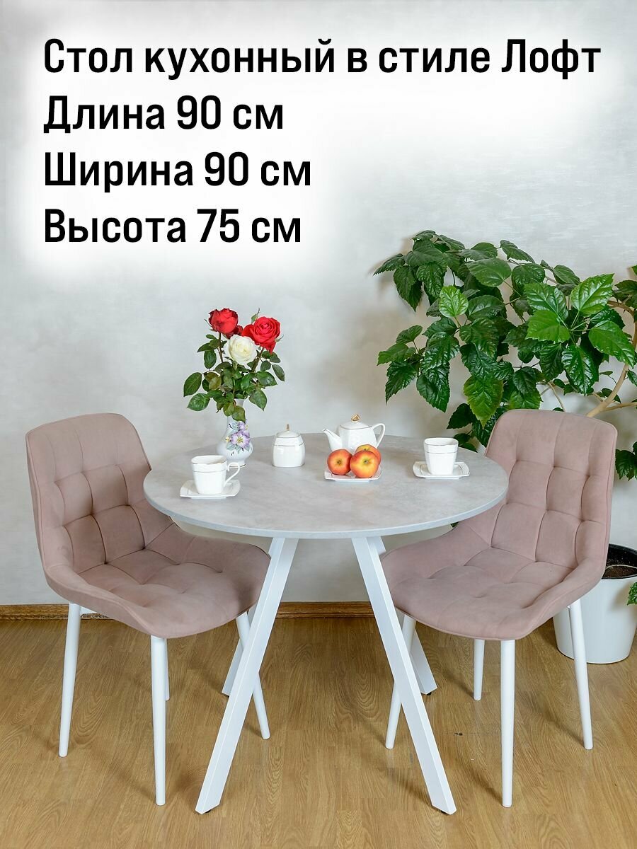 Стол кухонный обеденный круглый, цемент, 90*90*77