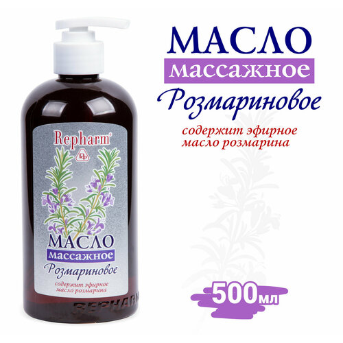 Масло массажное Repharm розмариновое 500 мл 544₽