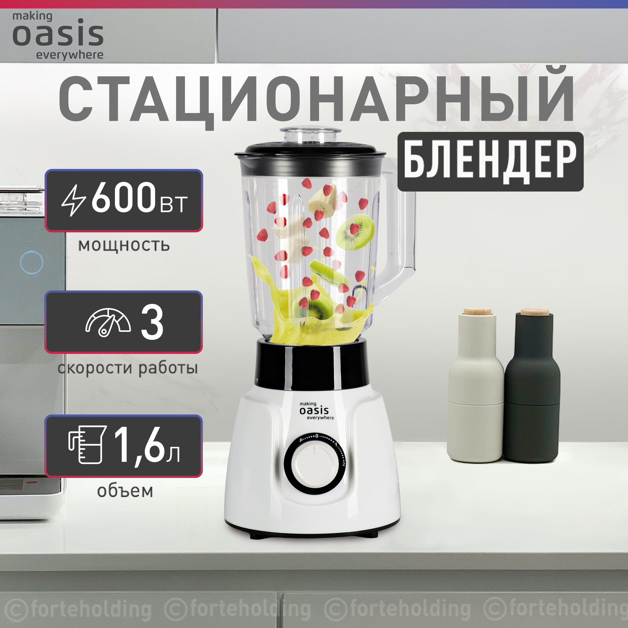 Блендер OASIS ST-60W стационарный белый