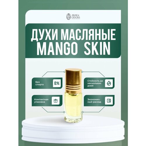 Mango skin (мотив) масляные духи масляные духи mango skin масло спрей 5 мл унисекс