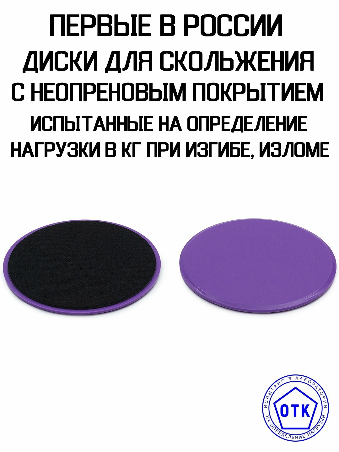 Диски для скольжения с неопреновой основой для постановки рук/ног