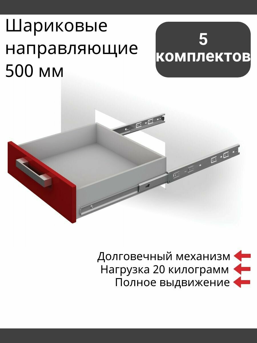 Шариковые направляющие 500 мм полного выдвижения Boyard DB3501Zn/500 без доводчиков - 5 Комплектов