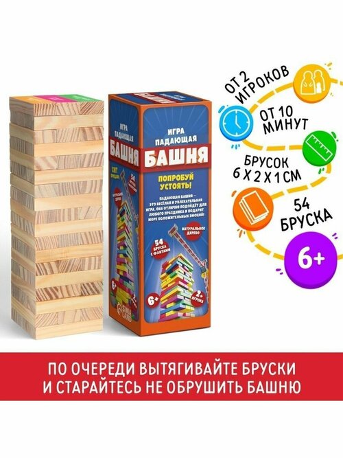 Падающая башня с фантами, настольная игра 54 бруска 6+