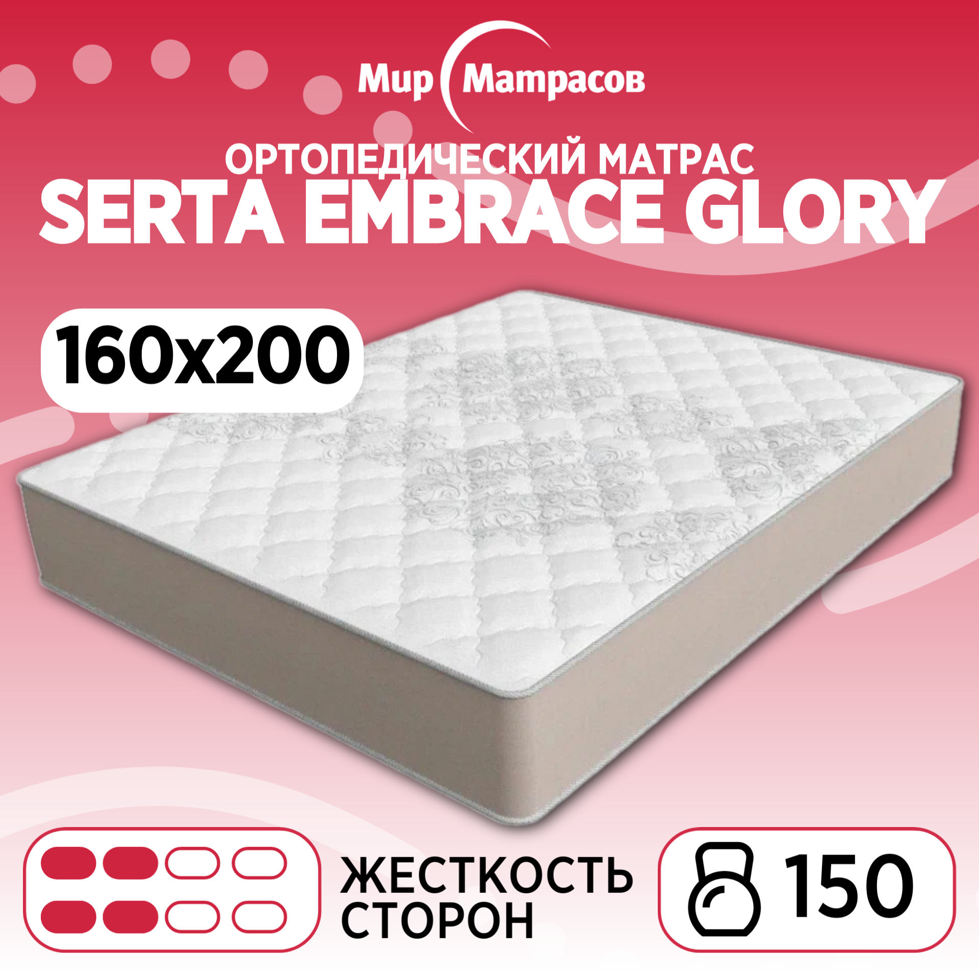 фото Матрас Аскона Serta Embrace Glory 160х200 Ортопедический матрас с независимыми пружинами, премиальный трикотаж с ультра мягкой пропиткой