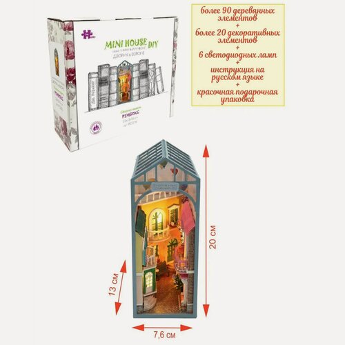 Изображение товара Румбокс книжный, интерьерный конструктор MiniHouse Дворик в Вероне