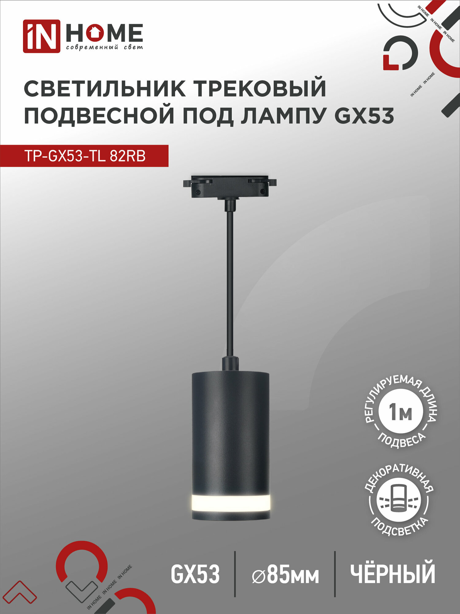 фото Светильник трековый под лампу подвесной с подсвет TP-GX53-TL 82RB GX53 черный серии TOP-LINE IN HOME