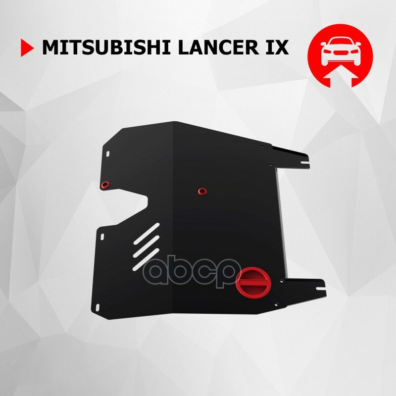 Защита картера и КПП Автоброня Mitsubishi Lancer IX, сталь 2мм - фото №18