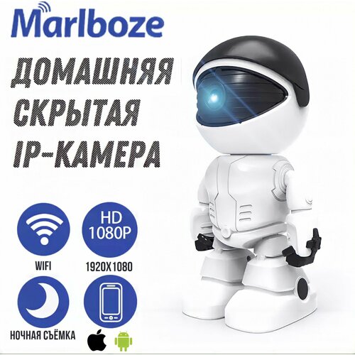 CamPRO360 Робот Скрытая камера для дома IP камера видеонаблюдения