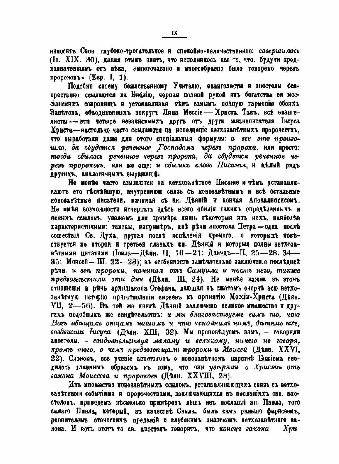 Книга Толковая Библия. Том 1 (Лопухин Александр Павлович) - фото №7