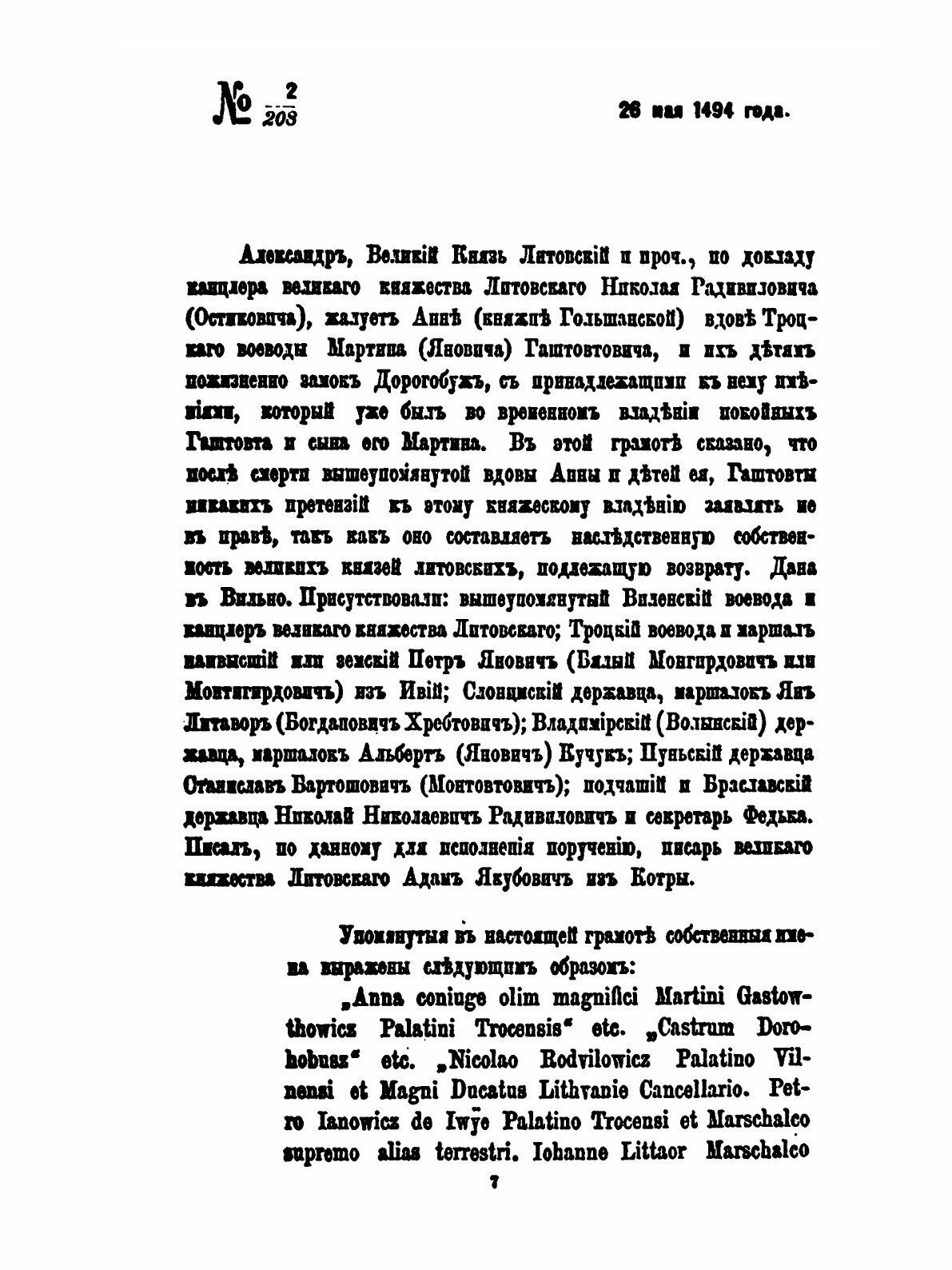 Книга Литовская Метрика, Государственный Отдел Великого княжества литовского, при прави... - фото №9