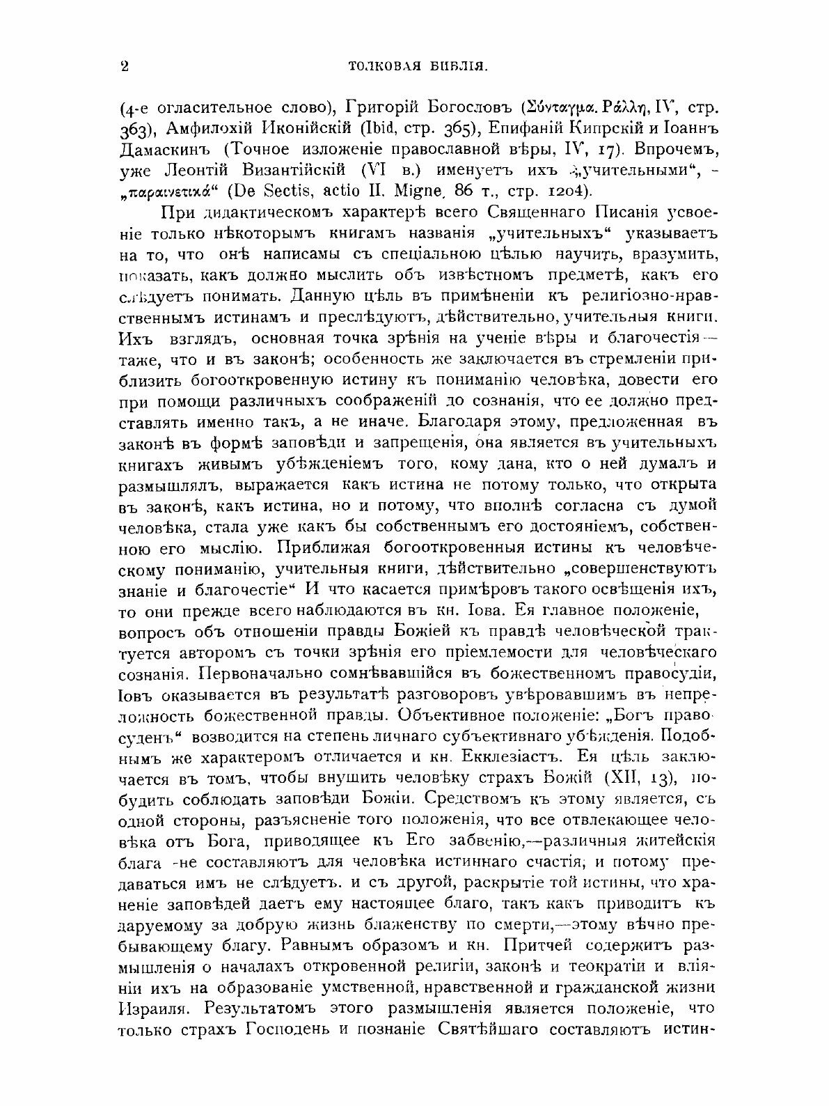 Книга Толковая Библия. Том 4 (Лопухин Александр Павлович) - фото №7
