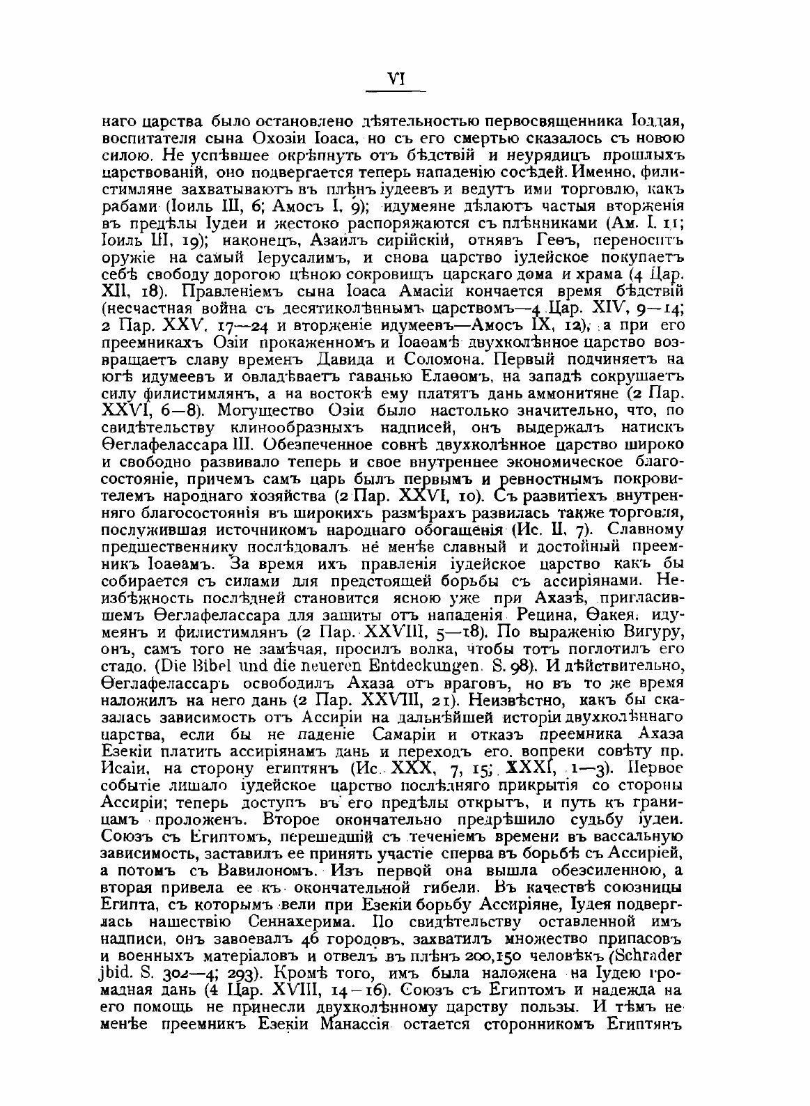 Книга Толковая Библия. Том 2 (Лопухин Александр Павлович) - фото №10