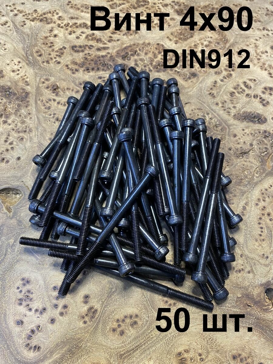 фото Винт 4х14 высокопрочный к. п.12.9 DIN912, 50 шт.