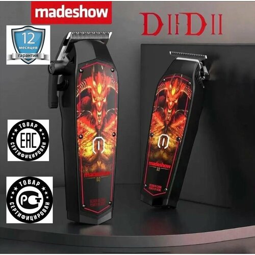 Машинка для стрижки волос Madeshow D2 949900₽