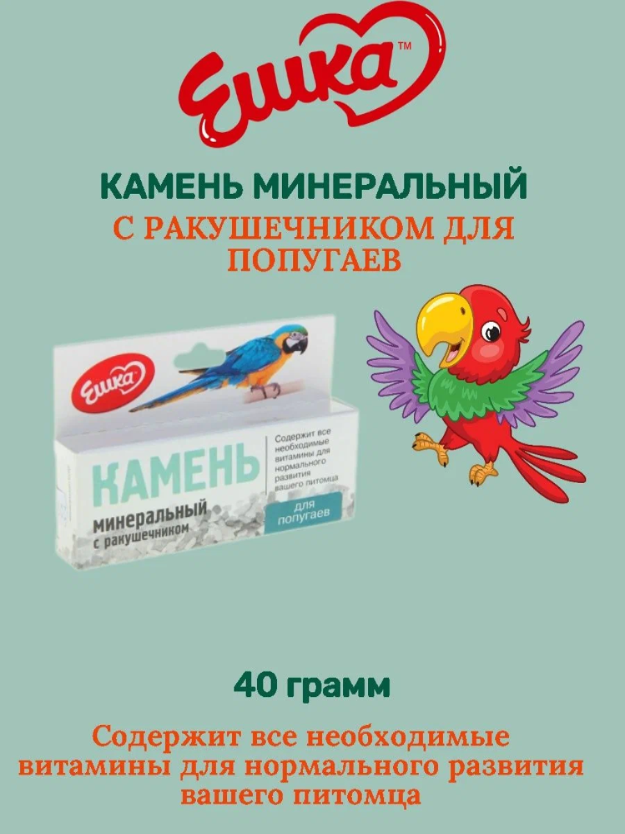 Камень минеральный "Ешка" для попугаев, с ракушечником, 40 г