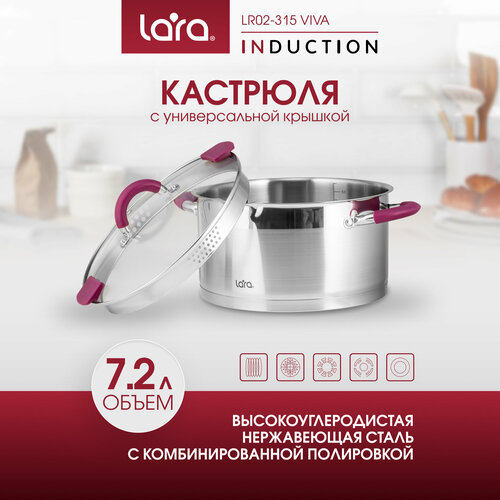 Кастрюля LARA Viva, 7.2 л, диаметр 26 см