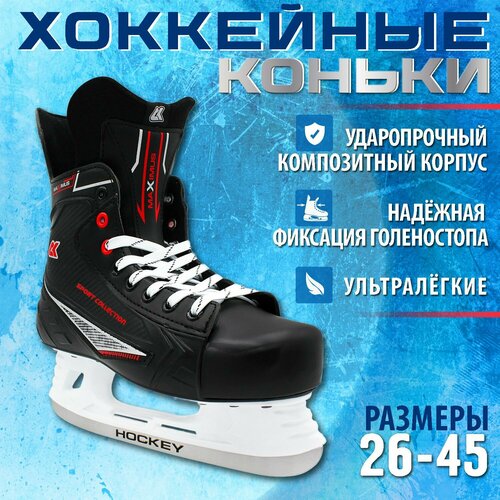 Хоккейные коньки MAXIMUS Red 45