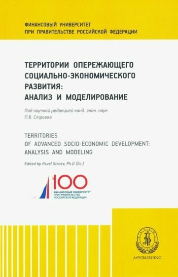 Территории опережающего социально-экономического развития (ТОСЭР) - фото №1