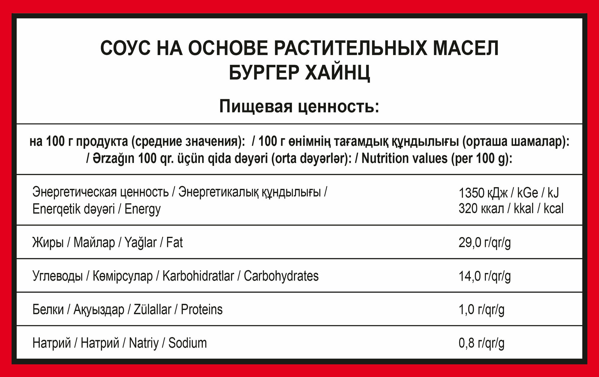 Соус Heinz Бургер, 1 кг