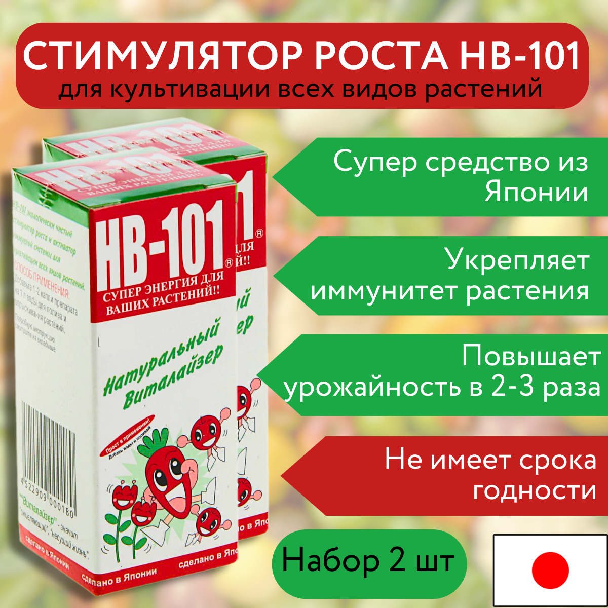 Flora HB-101 100 мл стимулятор роста, 2 шт