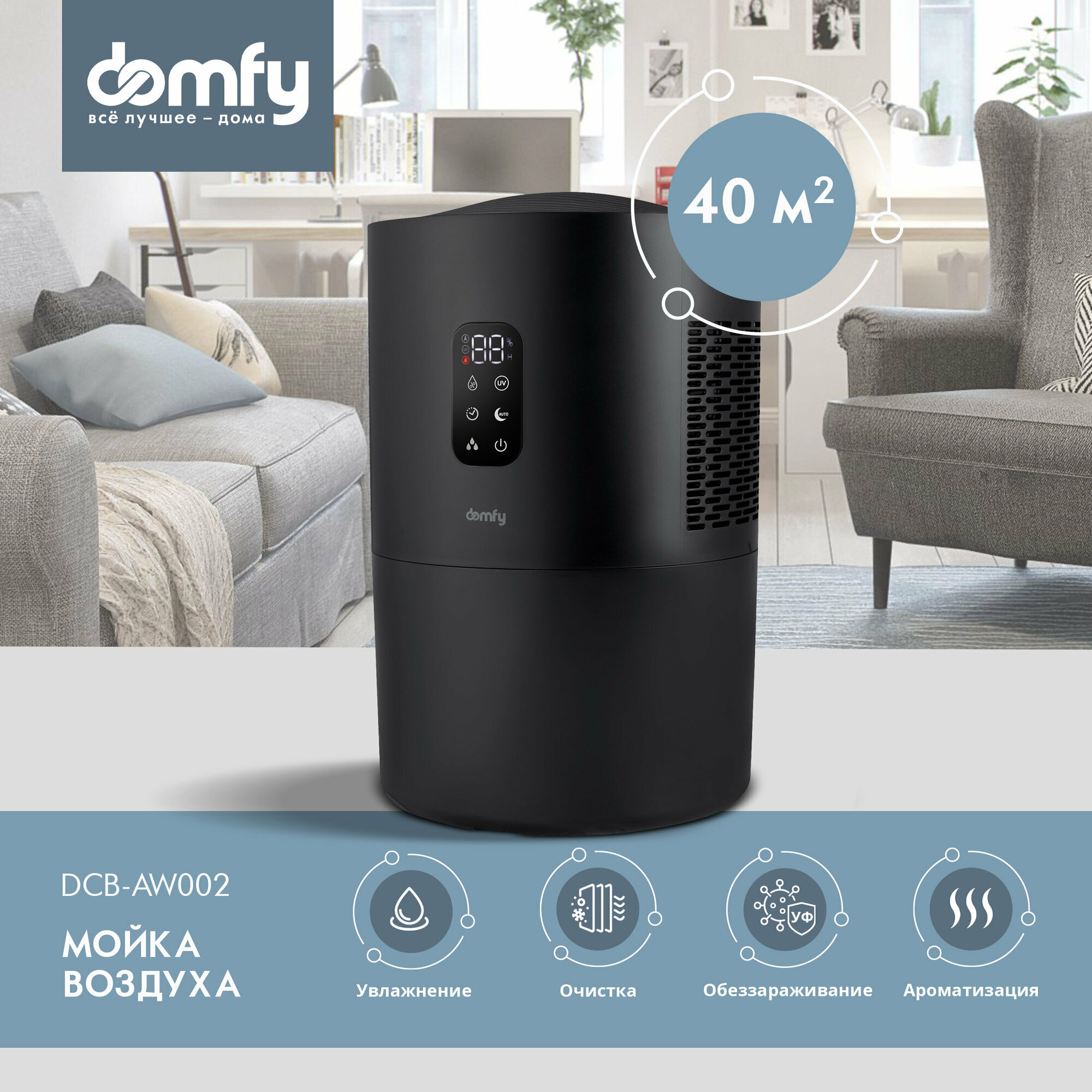 фото Мойка воздуха Domfy DCB-AW002 25Вт черный