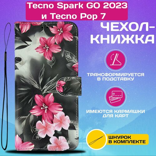 Чехол книжка wallet case для Tecno Spark GO 2023 и Pop 7 / Техно Спарк ГО 2023 и Поп 7 с рисунком (Цветы лилии) чехол книжка fashion case для tecno spark 7 голубой