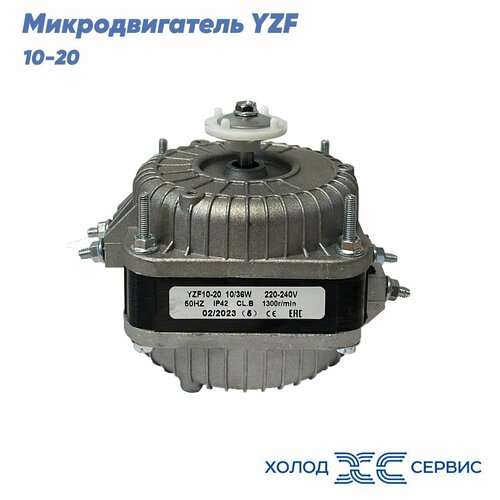 Микродвигатель, электромотор для холодильника, мотор обдува, двигатель вентилятора YZF 10-20, мощность 10Вт