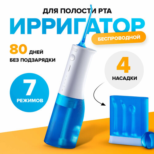 Ирригатор для полости рта Soocas W3 PRO (Ростест), Портативный (4 насадки, кейс для насадок в комплекте), 7 режимов, голубой ирригатор soocas w3 pro голубой