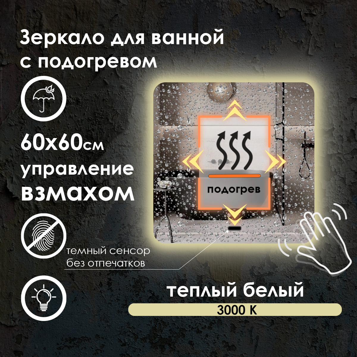 Зеркало настенное Maskota для ванной квадратное скругленное, управление взмахом руки, теплая подсветка, подогрев, 60х60 см