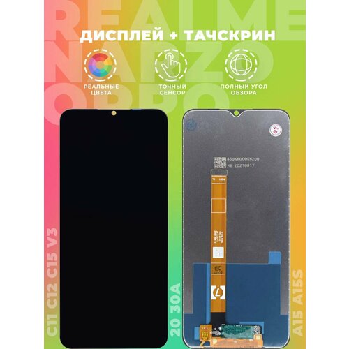 Дисплей для Realme C11/C15 (2020 год) с тачскрином черный