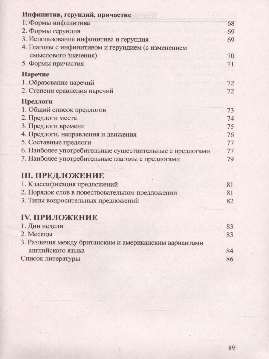 Грамматика английского языка в таблицах. 2-е изд. - фото №5