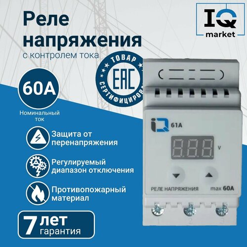 Реле напряжения IQ-61А c термозащитой