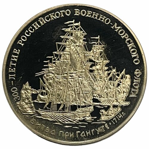 Россия, памятный жетон 300-летие ВМФ России - Битва при Гангуте 1996 г. (Proof)