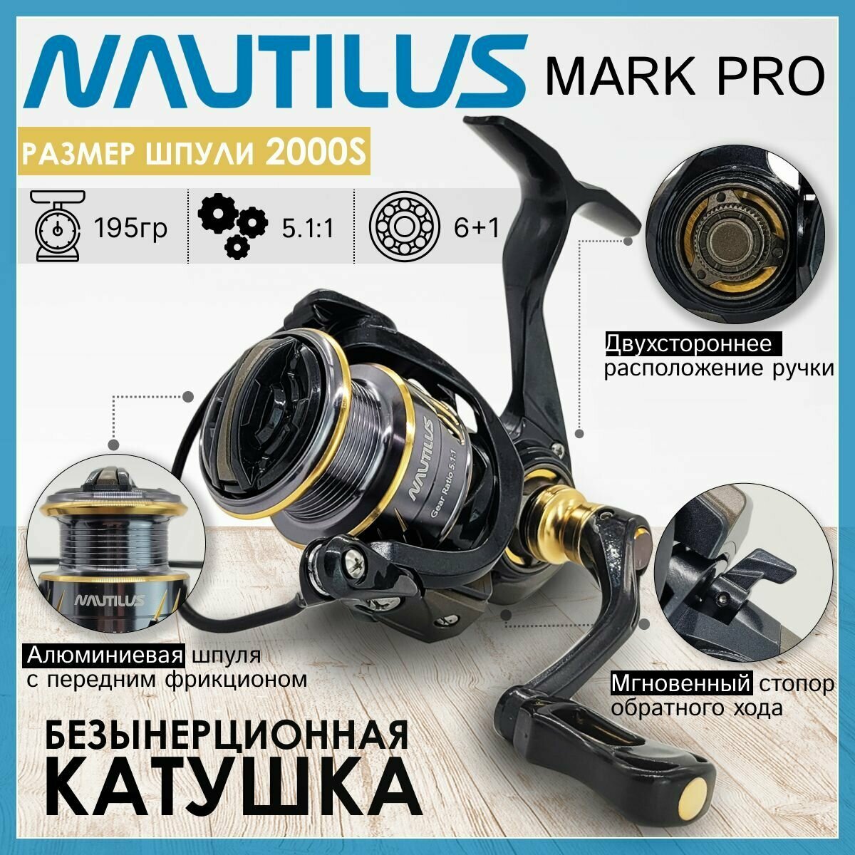 Катушка Nautilus MARK PRO 2000S, с передним фрикционом