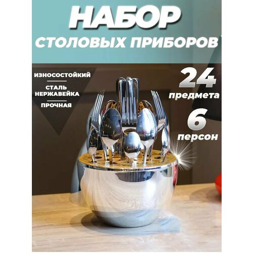 Набор столовых приборов 24 предмета Davlaz DL-317 Серебристый