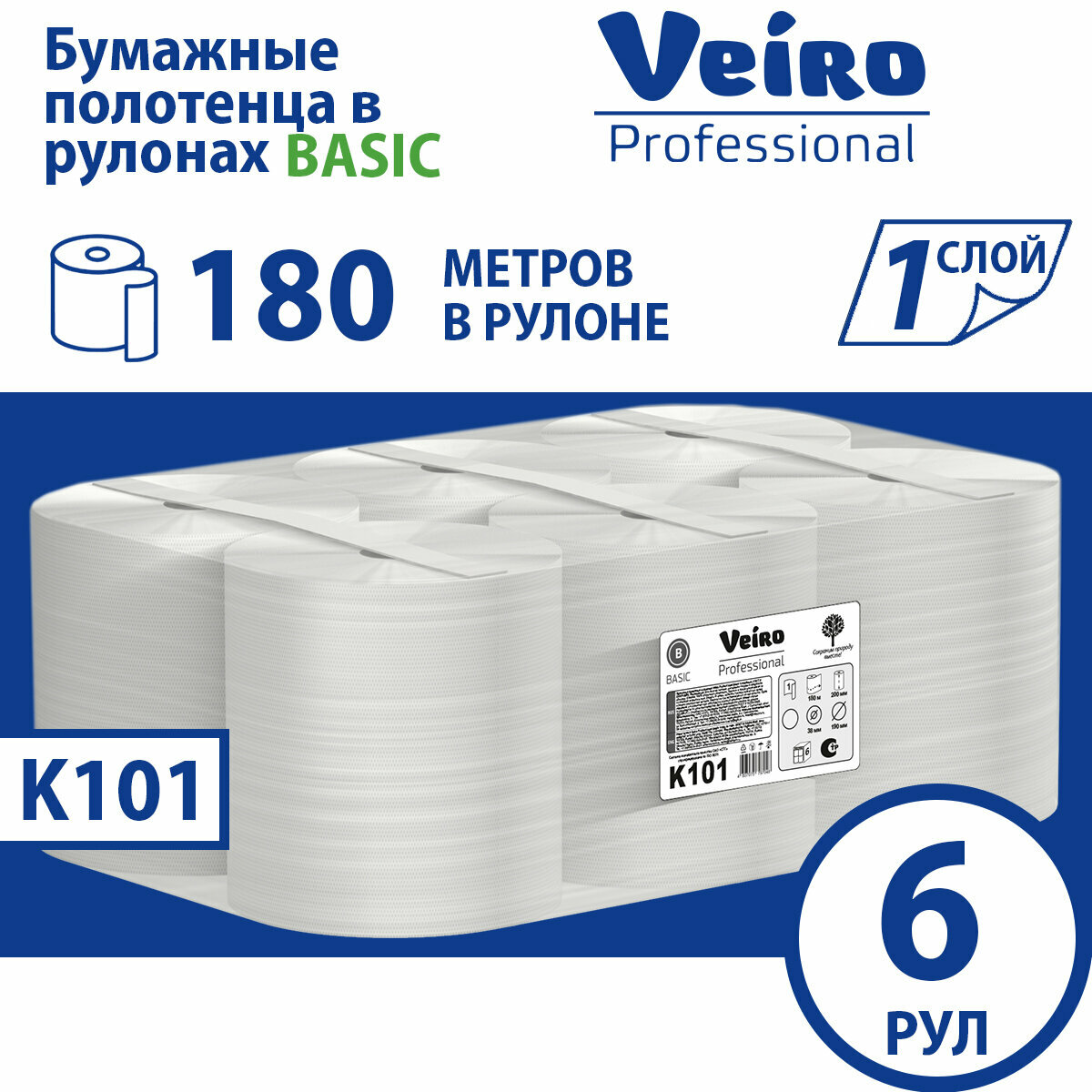 K101 Бумажные полотенца в рулонах Veiro Professional Basic белые однослойные (6 рулонов по 180 метров)