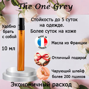 Масляные духи The One Grey, мужской аромат, 10 мл.