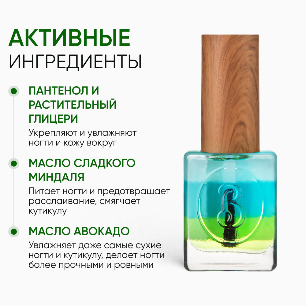 Трёхфазное масло для ногтей и кутикулы Увлажняющий коктейль Nail and Cuticle Oil Three Phase Oil Berenice - фото №8