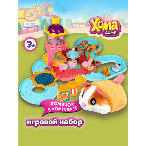 фото Игровой набор хома дома "хома хомбургер" с плюш. питомцем в ассорт. 1 toy