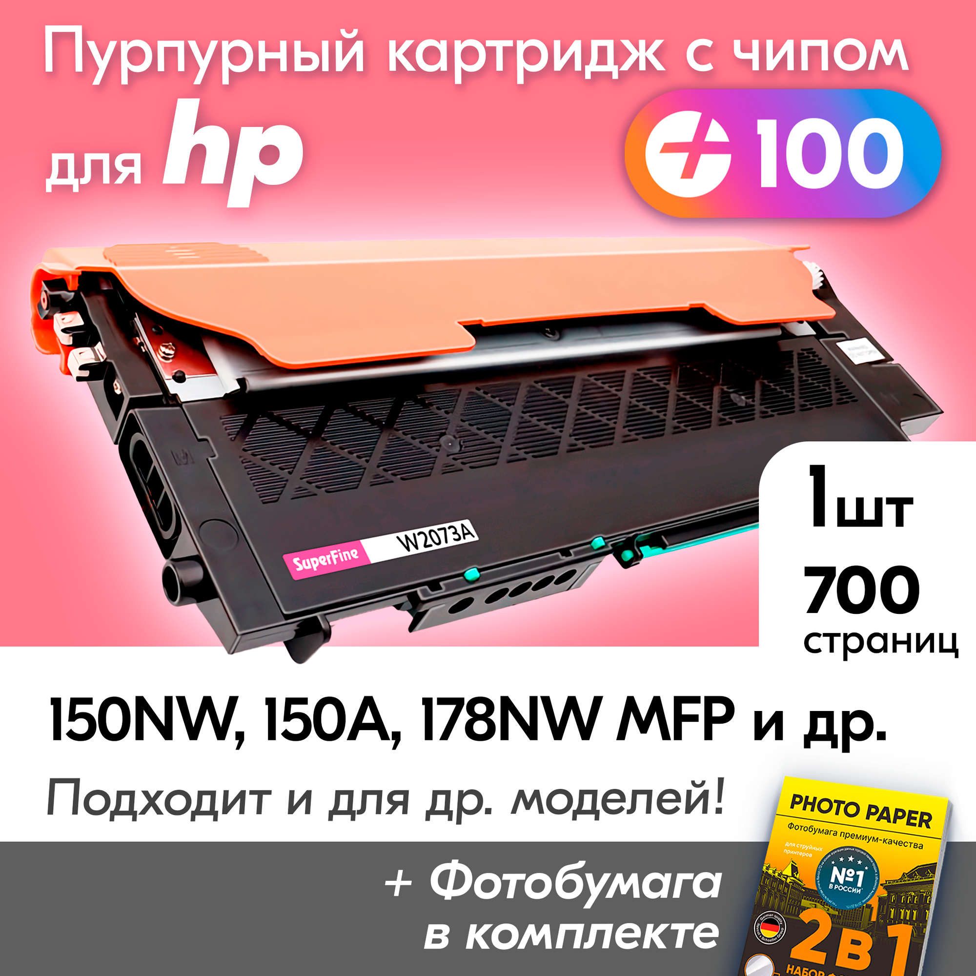 Лазерный картридж к HP W2072A (117A), HP 150a, 150nw, 178nw MFP, 179fnw MFP и др, и др. с краской (тонером) пурпурный новый, 700 к, с чипом