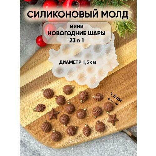 Силиконовый молд mini Новогодние шары