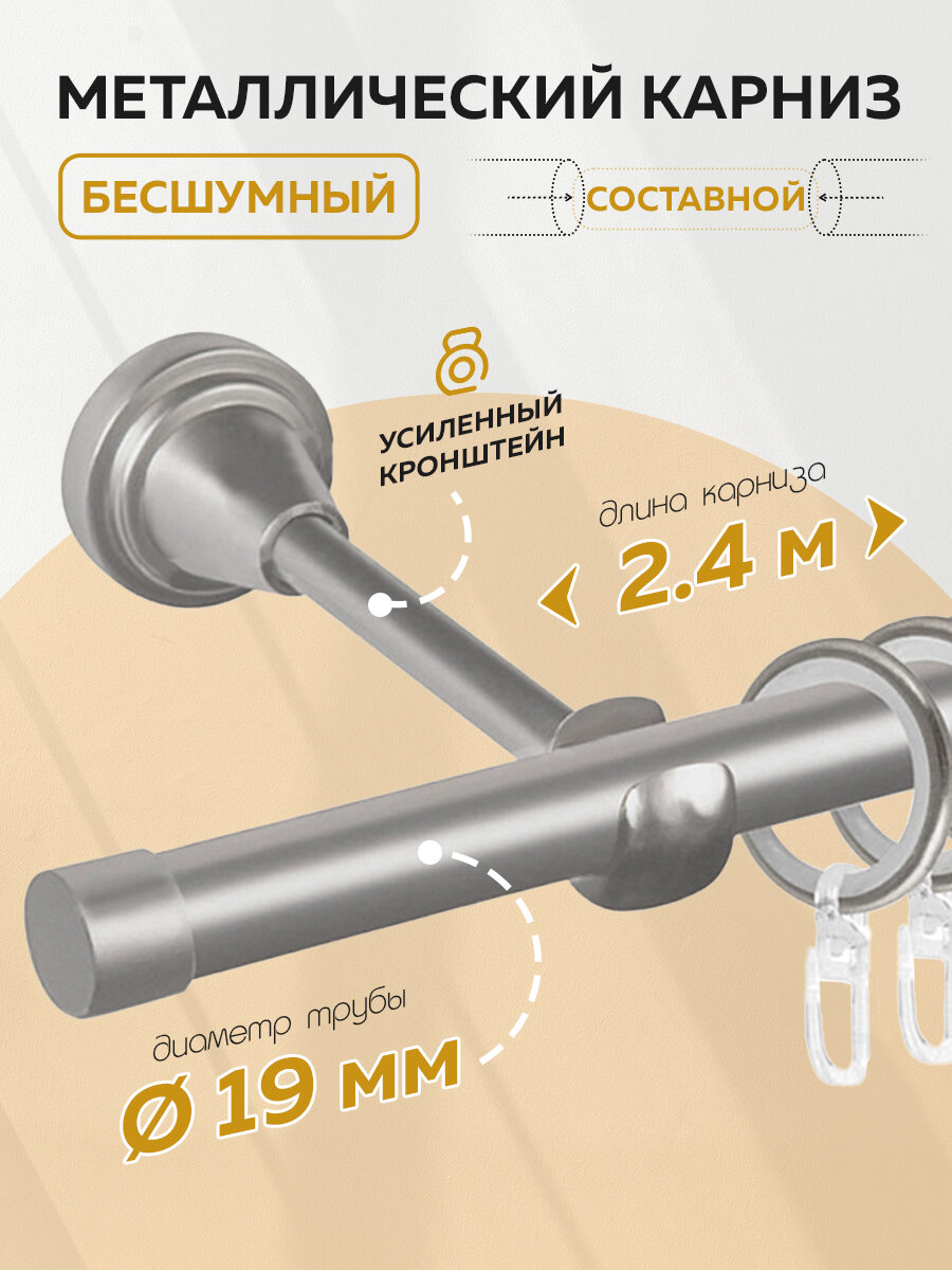 Карниз для штор Mirtex Premium, однорядный, 240х19 см, металл, сатин гладкий